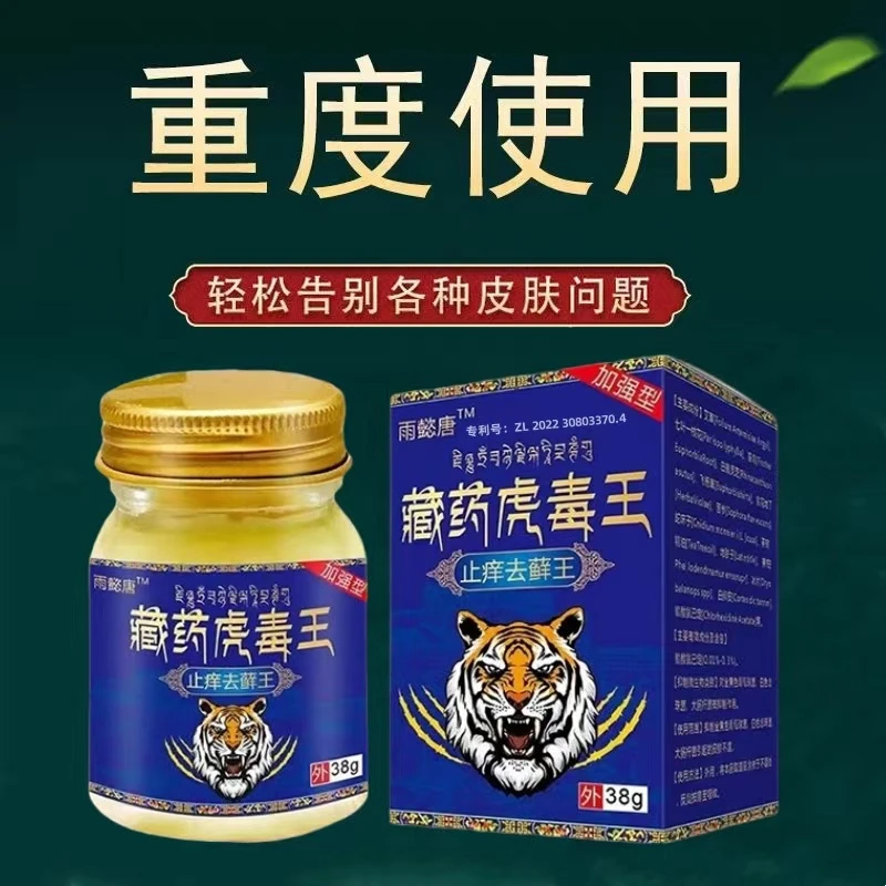 雨懿唐藏药虎毒王草本乳膏皮肤瘙痒止痒快速止痒
