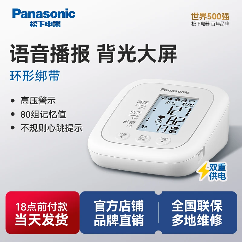 松下电子血压计家用语音播报测量仪高精准上臂式血压仪医用机器
