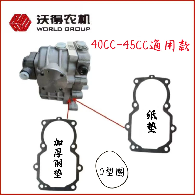 沃得收割机配件40/45无极变速器垫子沃得原厂韩国吉亚纸垫钢垫