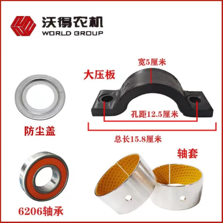 沃得锐龙收割机配件输送槽过桥压板卡座轴套6206轴承防尘盖桥型座