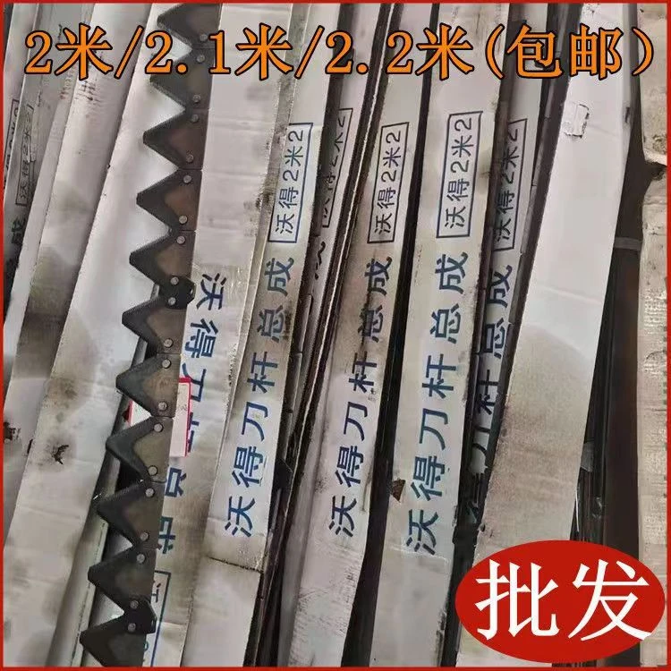 沃得锐龙收割机割刀杆剪刀精品淬火刀杆2米2.2/2.1刀条2米36割刀