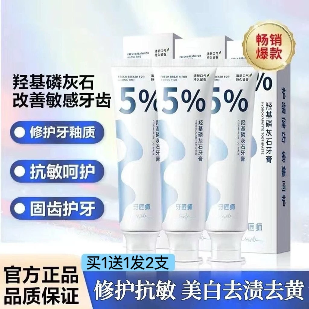 nHAP羟基磷灰石牙膏美白修护口腔异味祛黄去渍牙垢抗过敏清新口气