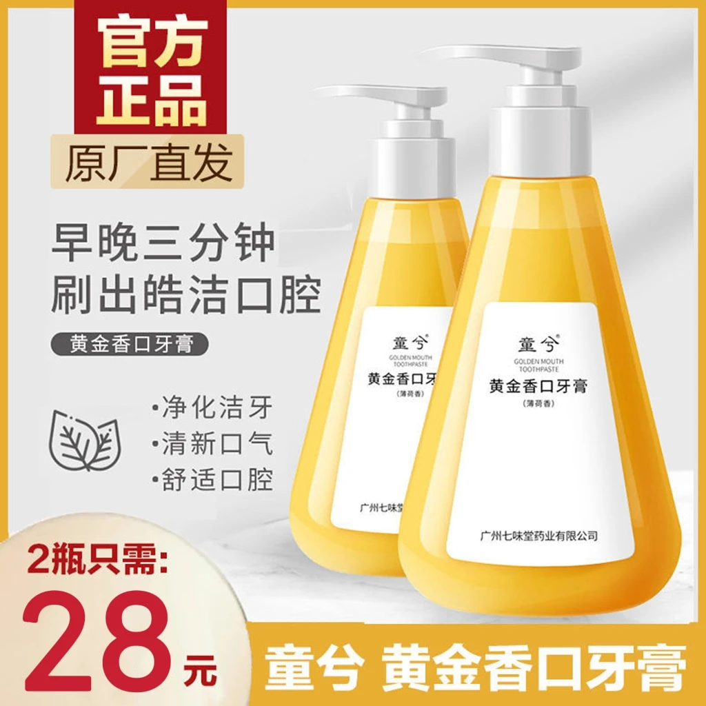 黄金香口牙膏洁齿亮白因子祛黄去渍牙垢口腔异味清新口气持久留香