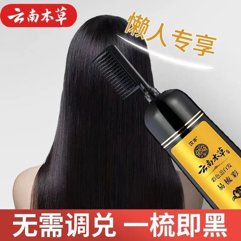 云南本草一梳黑染发剂植物遮盖白发一梳彩染发膏一支黑自己在家染