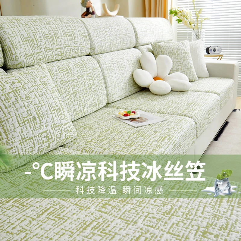 夏季冰丝沙发套全包万能套通用型弹力加厚凉感防猫沙发罩坐垫盖布