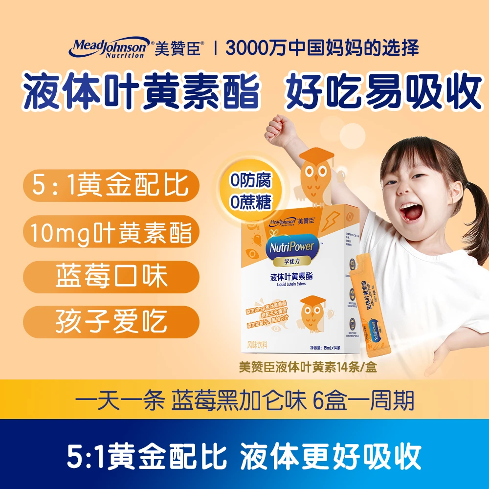 美赞臣学优力液体叶黄素酯航空眼15ml*14条 / 盒