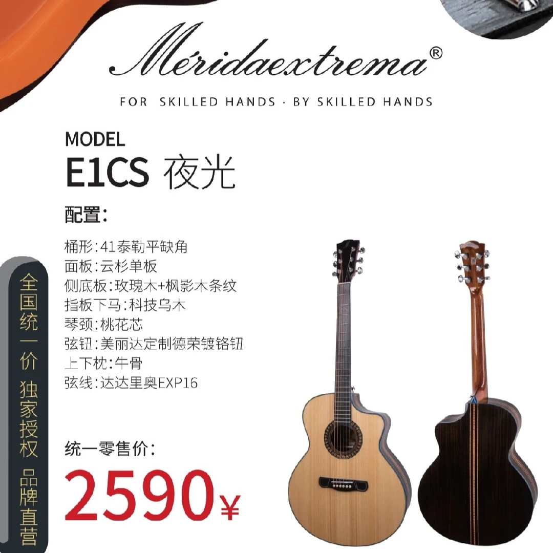 美丽达吉他 夜光EICS 实木面单 初学者学生演出桶形