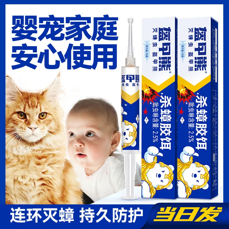 蟑螂药家用宠物猫咪强力全窝端德国小蠊杀蟑螂胶饵非无毒