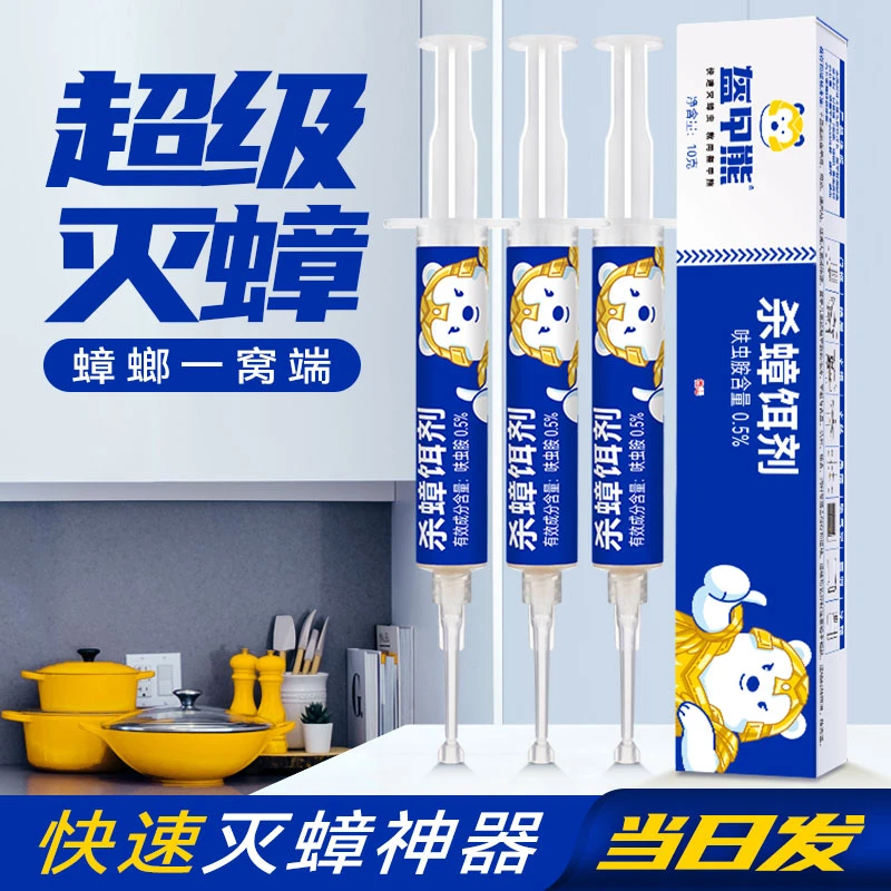 盔甲熊蟑螂药一窝端家用非无毒强力杀蟑饵剂灭蟑神器母婴宠物灭蟑