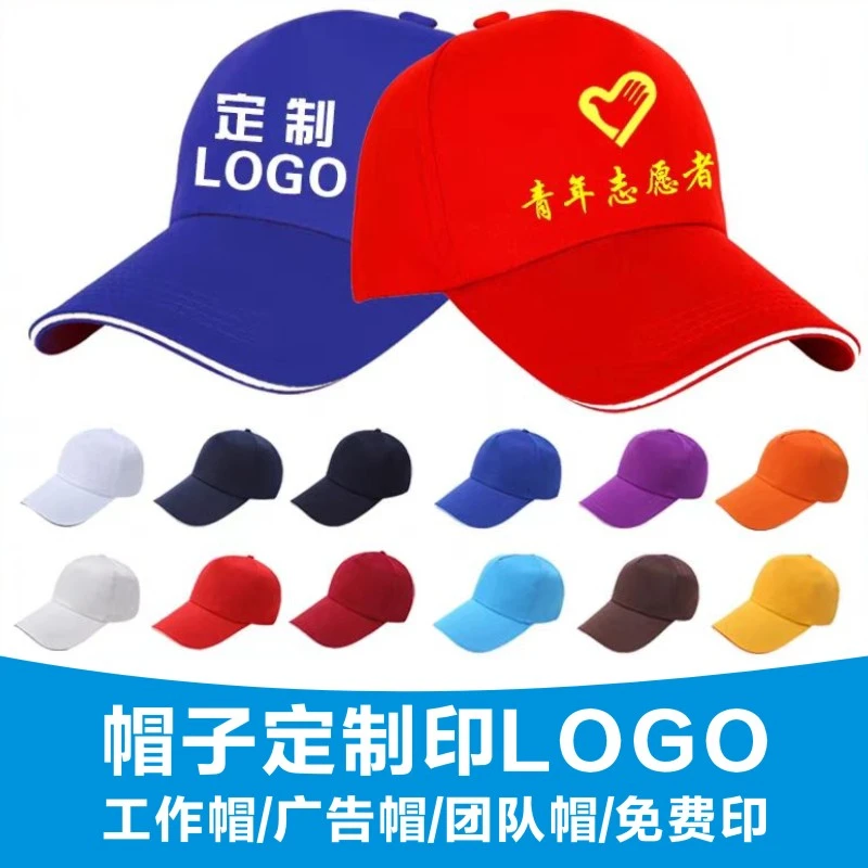 工作帽定制logo餐饮服务员鸭舌帽印字遮阳帽志愿者帽棒球帽广告帽