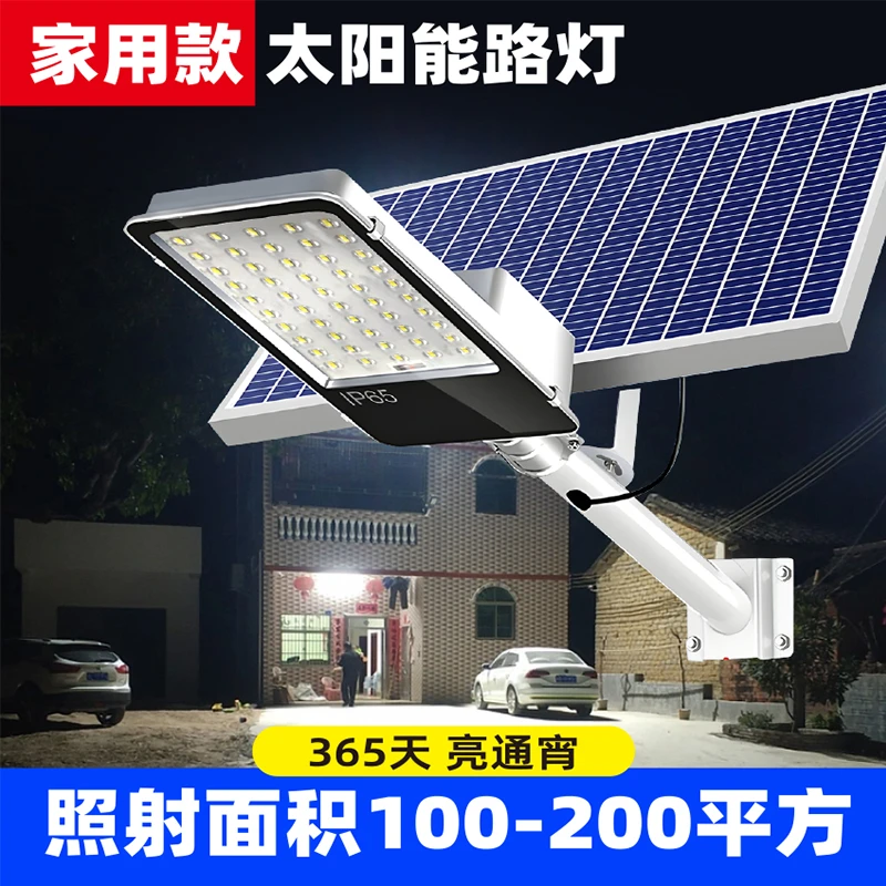 【T6工程款】户外常亮200平太阳能路灯庭院灯源头工厂分体式耐用
