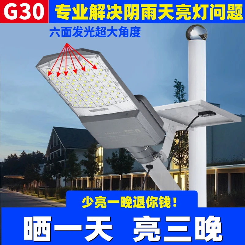 【G30】分体式太阳能工程路灯充电超亮持久专业新能源发光照明工厂