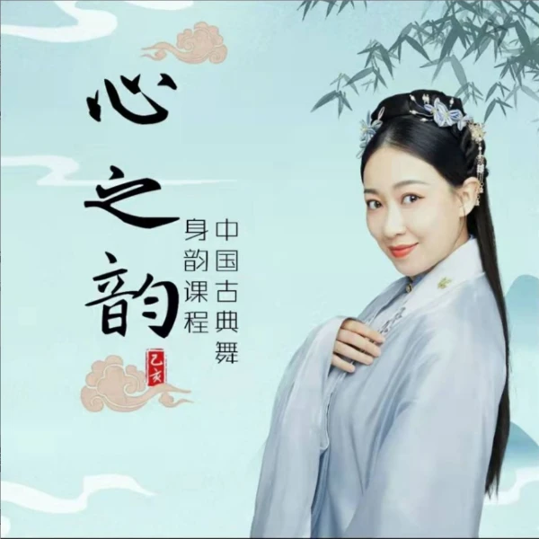 成人古典舞系统课程