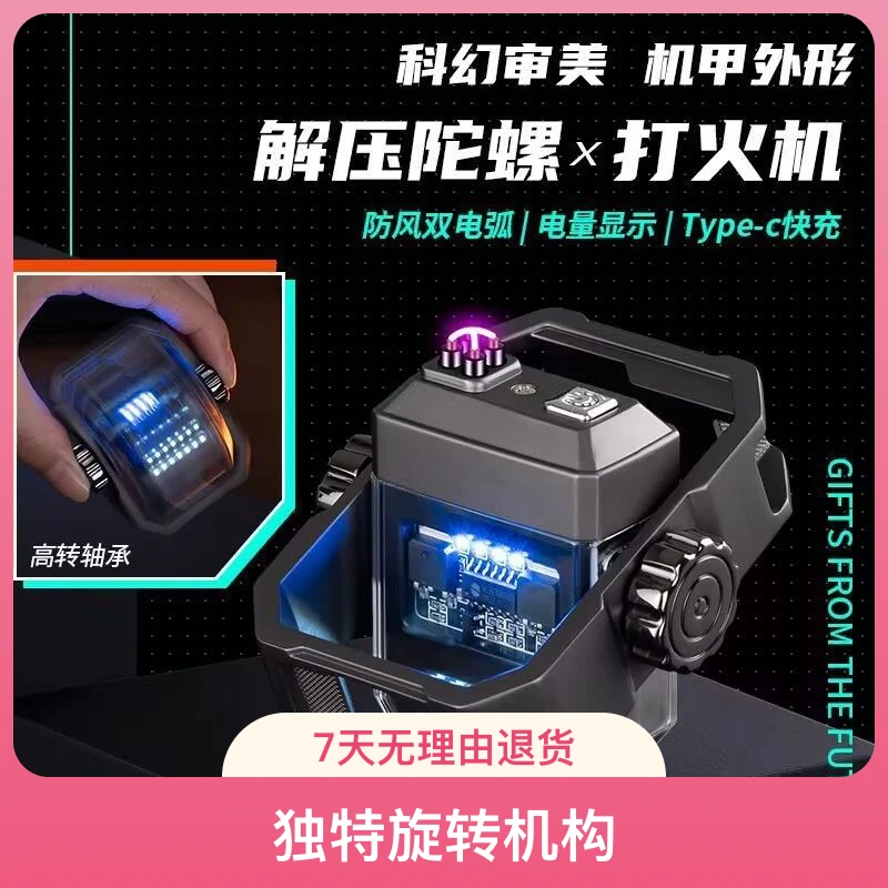 X12机甲纪元版双电弧脉冲打火机防风个性USB电量显示创意解压陀螺