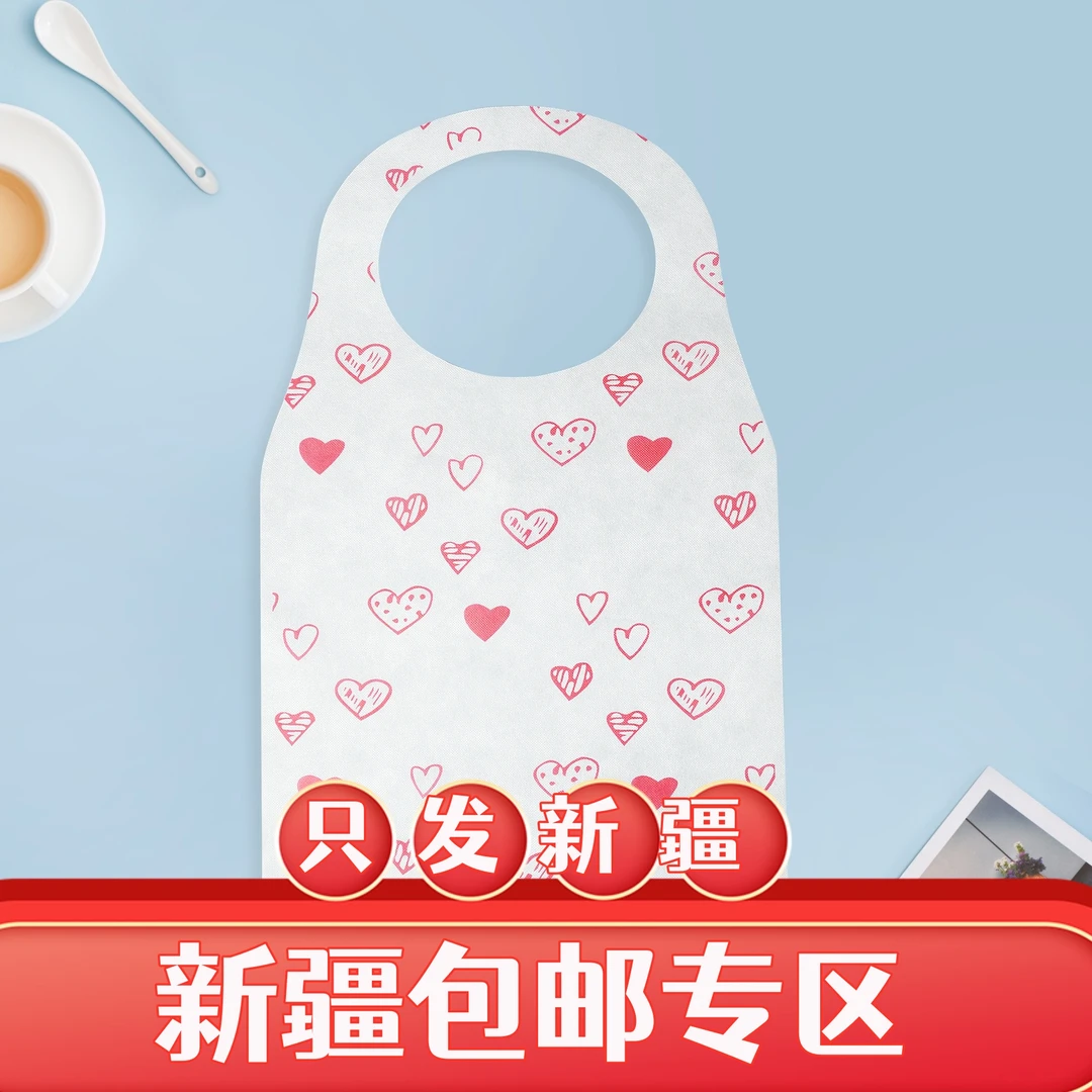 （新疆包邮）一次性无纺布围裙吃饭用餐防油污爱心印花透气罩衣围裙