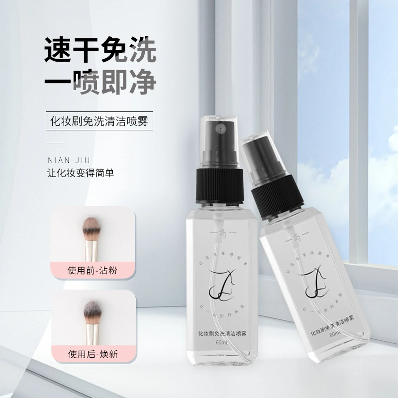 化妆刷免洗清洁喷雾气垫粉扑专用清洗液懒人洗刷液速干便携清洁