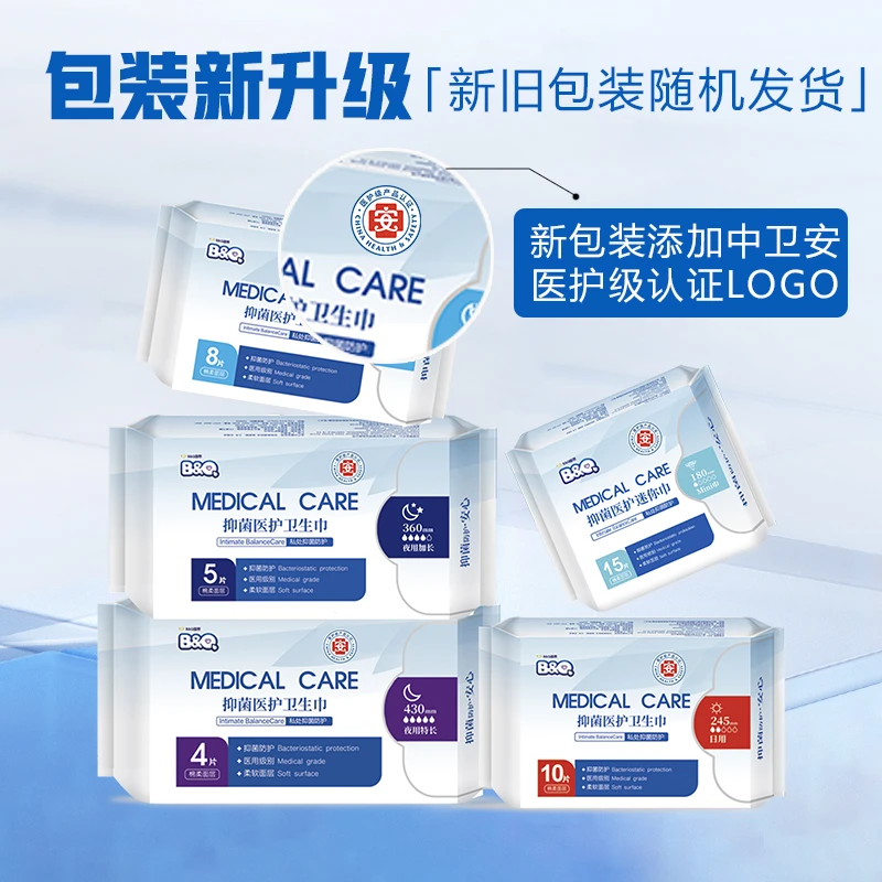 贝奇医护级抗菌石墨烯卫生巾日用夜用柔软BQ医护级卫生巾