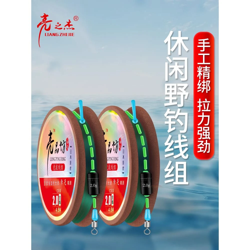 亮之杰徐亮钓鱼手工尼龙线方便成品主线线组套装鱼线垂钓配件正品