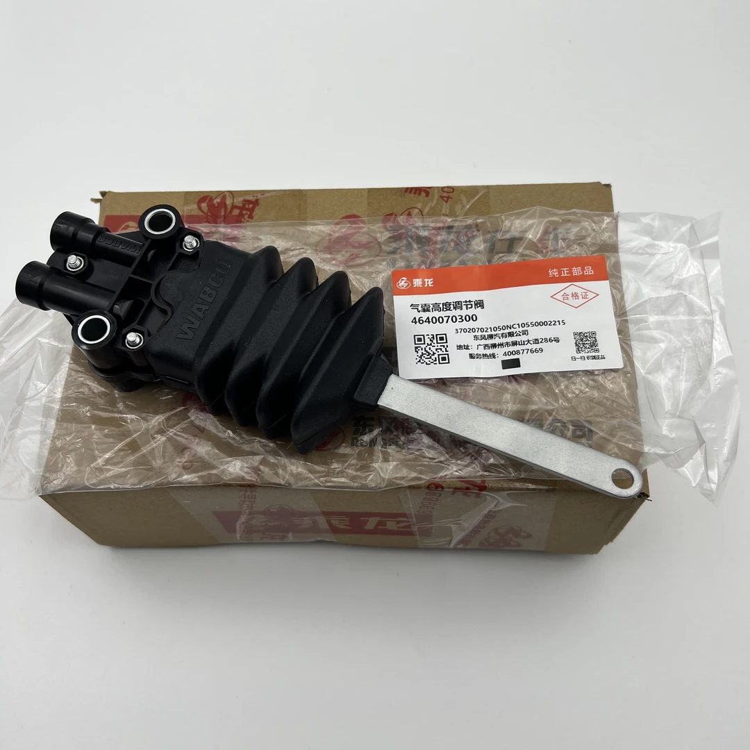 东风柳汽原厂乘龙汽车气囊高度调节阀4640070300 纯正部件-H7H5M3