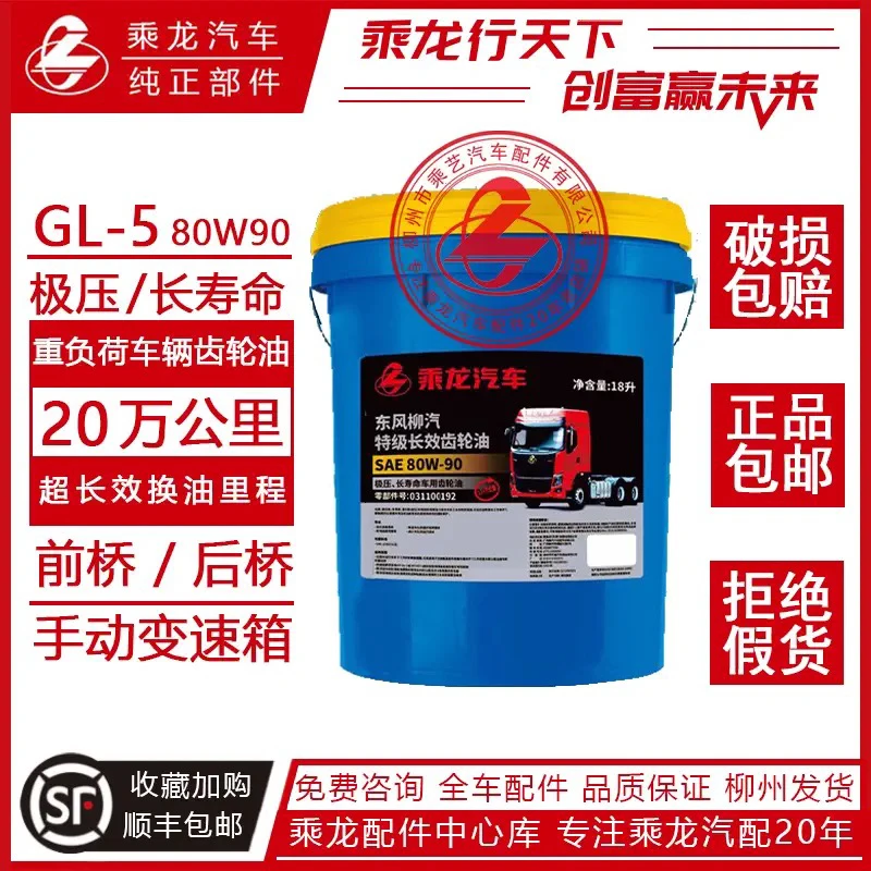 乘龙H5H7专用20万公里桥油M3特级长效齿轮油超长寿命车用齿轮油