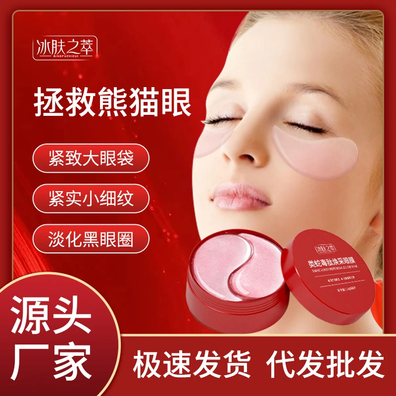 冰肤之萃类蛇毒肽焕采眼膜（红）