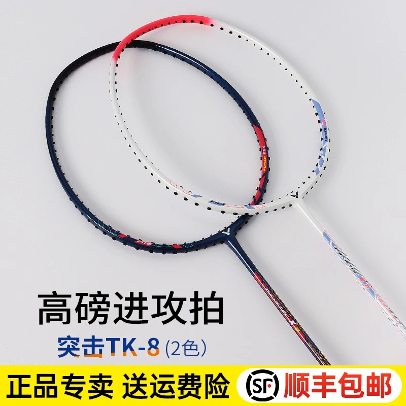 正品全碳素羽毛球拍子单拍轻高磅突击TK8进攻型