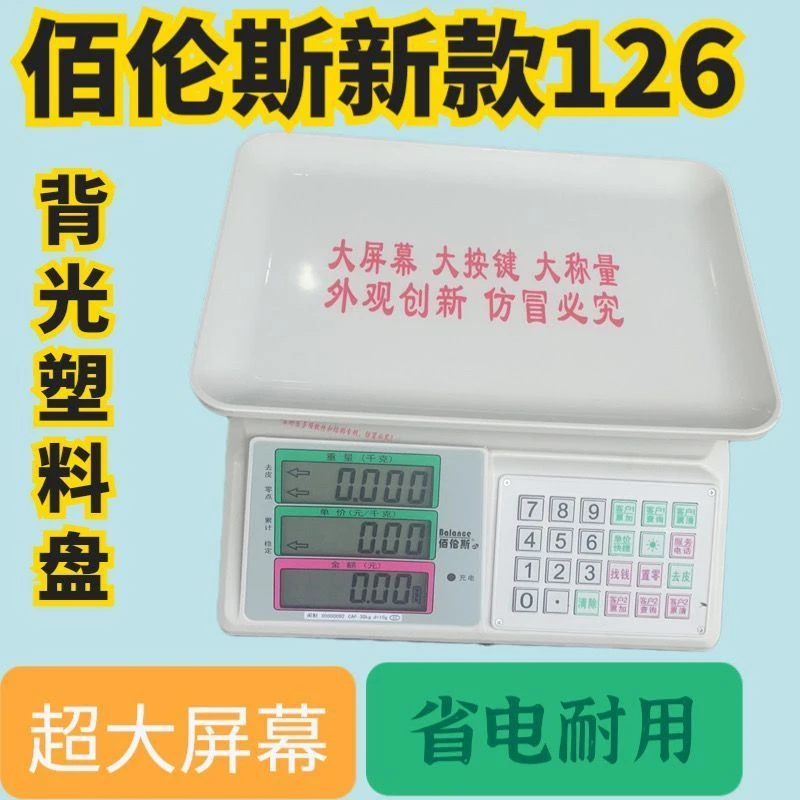 佰伦斯30kg大屏电子秤商用家用小型计价厨房称重卖猪肉菜水果蔬菜