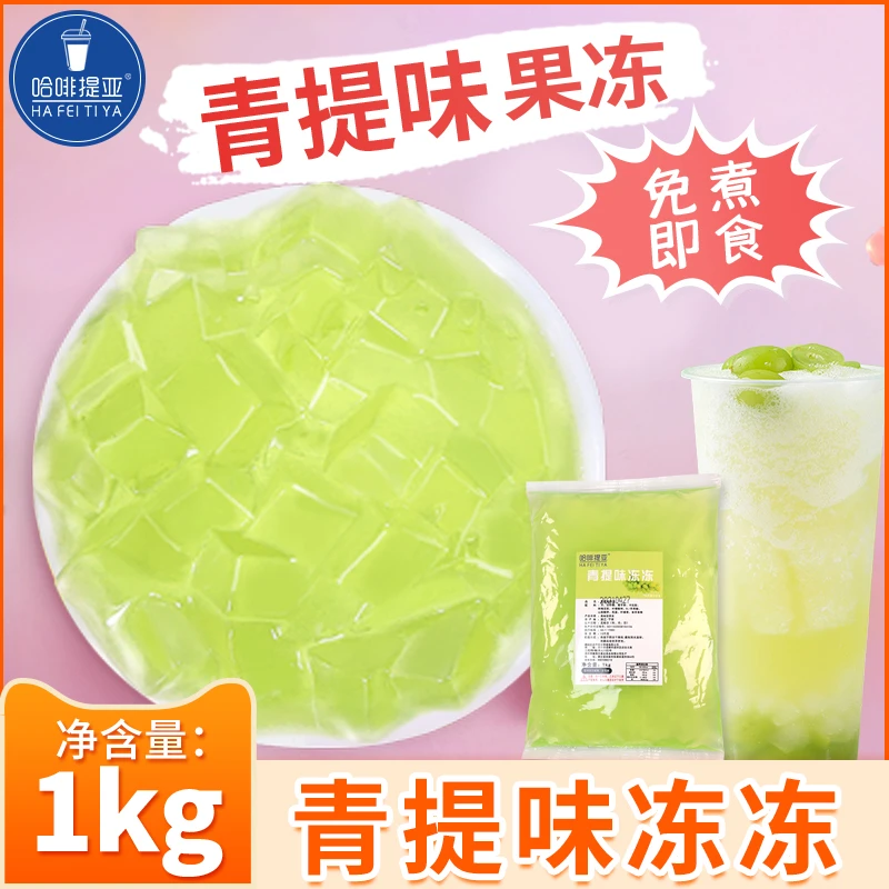 哈啡提亚免煮即食青提味冻冻芝芝多肉风味葡萄冻咖啡奶茶店原材料