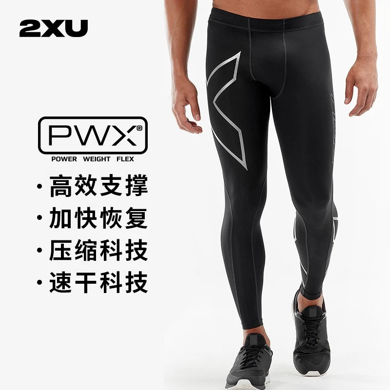 2XU Core系列梯度压缩长裤透气运动马拉松跑步室内健身训练紧身裤