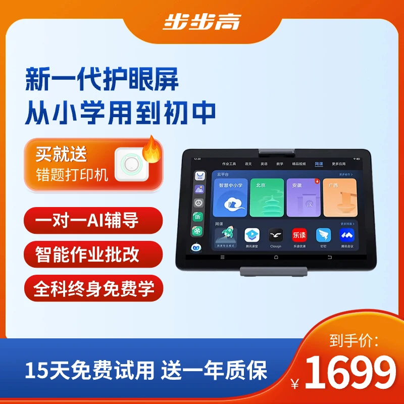 BBK/步步高智能学习机A2/X2P学生早教居家网课护眼类纸屏教材精准