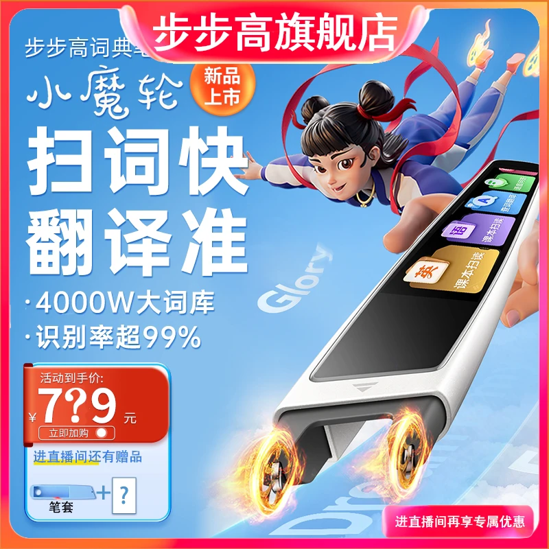BBK/步步高F6小魔轮AI高中词典笔儿童神器大屏通用多功能点读学生