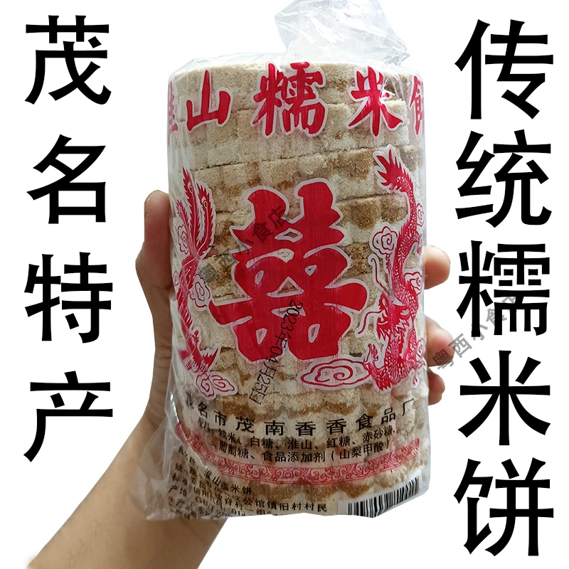 广东茂名特产老式双喜红糖米糕饼糯脆订结婚过礼龙凤淮山糯米糕点