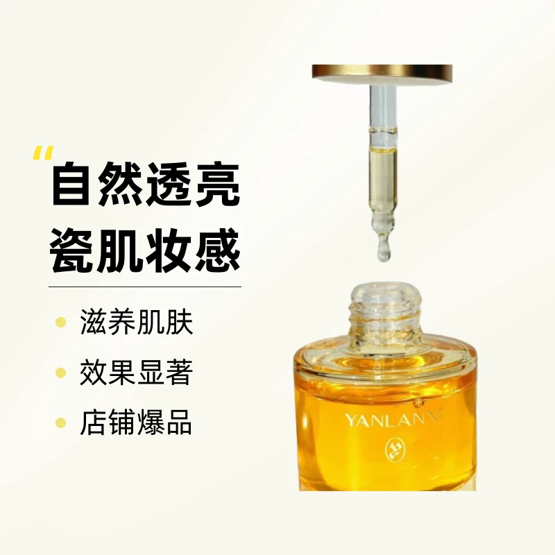 燕兰熹焕活奢养抗皱油