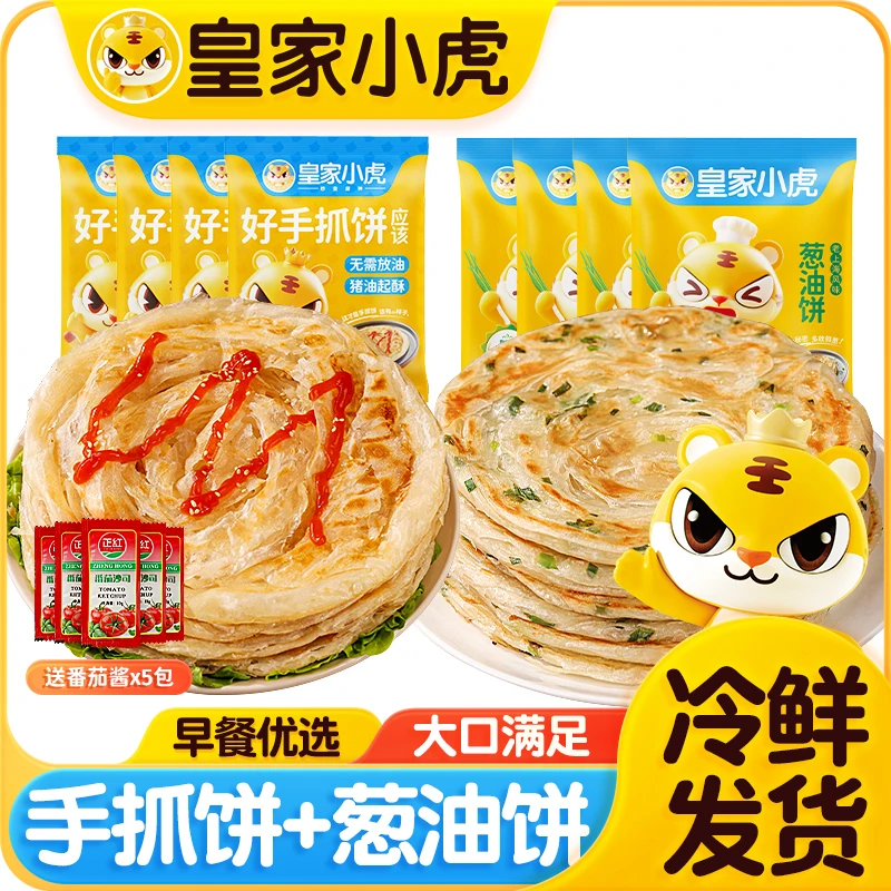 皇家小虎葱油饼手抓饼组合老上海原味葱香煎饼家庭装冷冻速食早餐