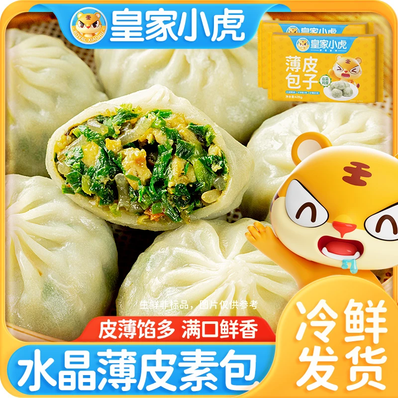 【皇家小虎】水晶薄皮素包子早餐速食面点半成品小笼包420g/盒*6盒