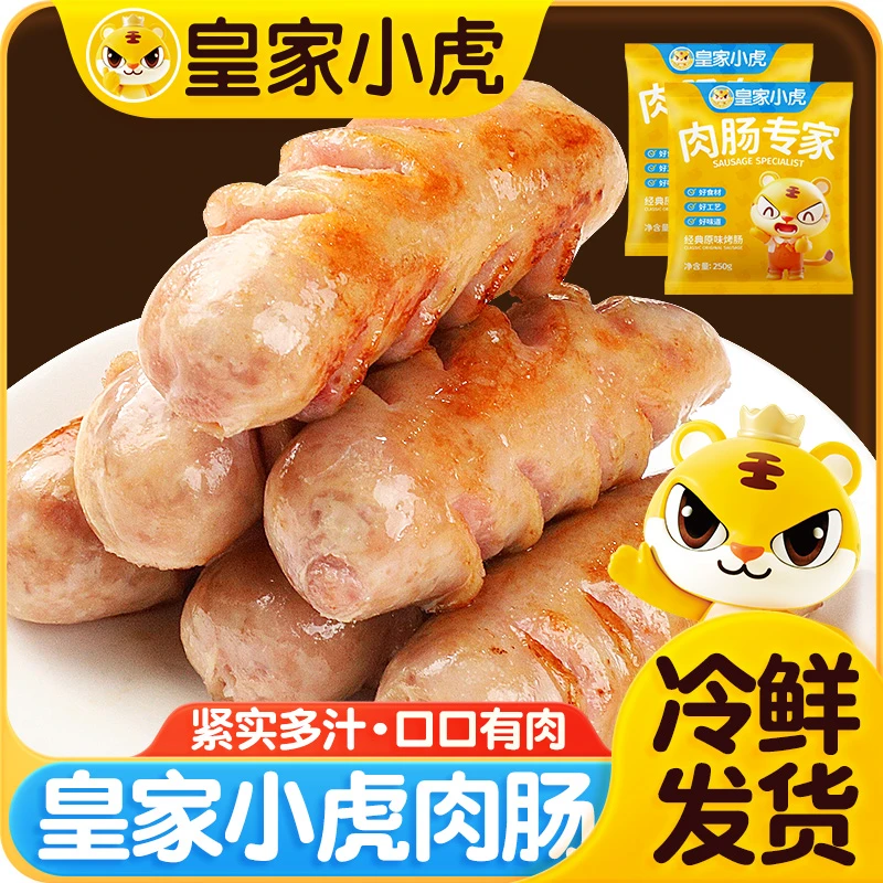 【情哥哥专属】皇家小虎肉肠专家经典烤肠空气炸锅原味黑椒味250g袋