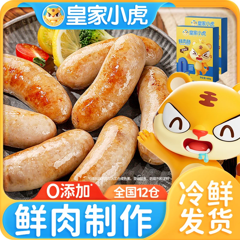 【直播专属】皇家小虎鲜肉肠原味黑椒火山石烤肠冷冻正宗秘制纯肉肠