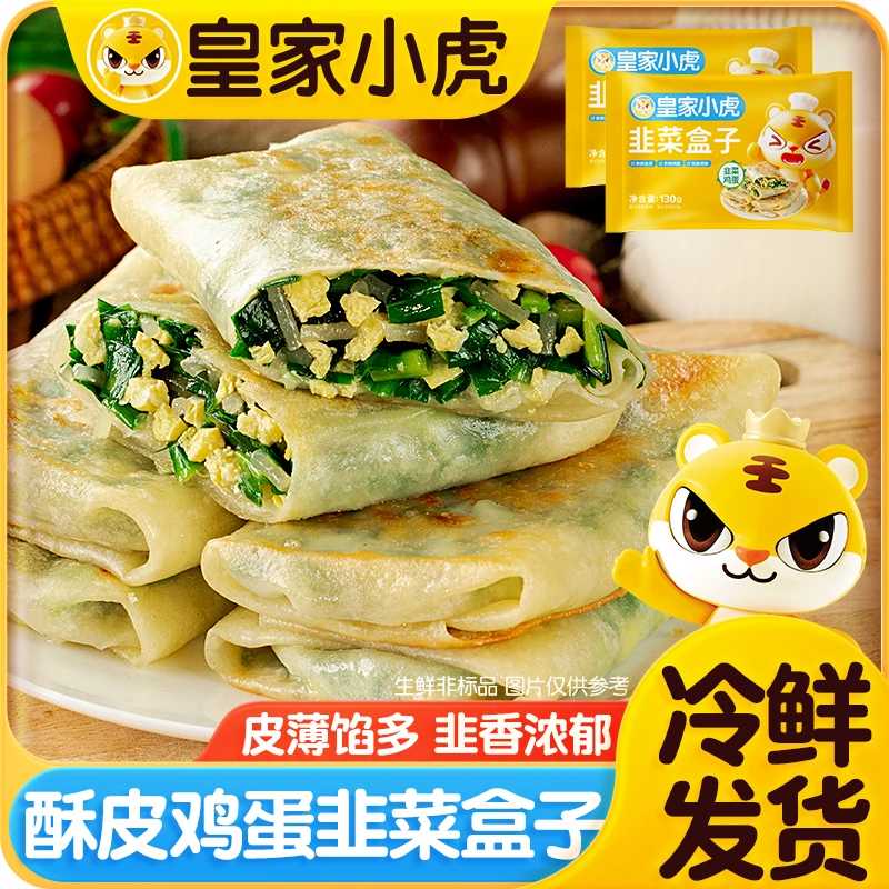 【皇家小虎】韭菜盒子130g12袋