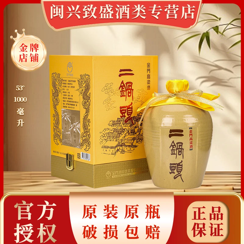金門高粱酒二锅头坛装一公升 纯粮酿造 窖藏礼盒装53%Vol1000ml