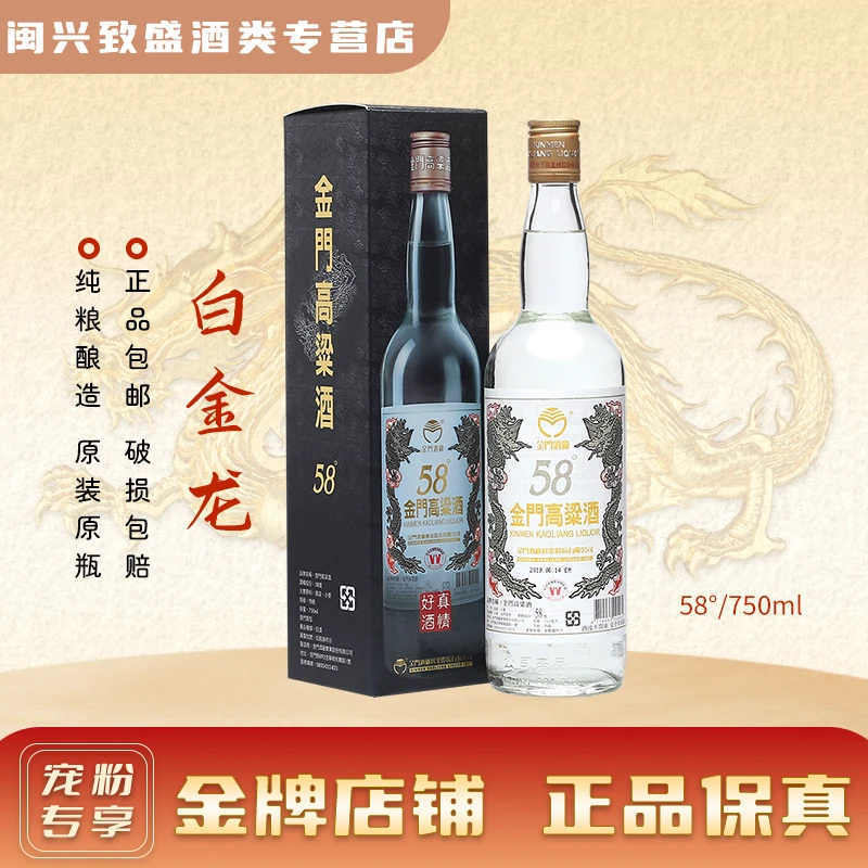 金门高粱酒双龙系列白金龙 白标 清香型 高度白酒礼盒装58度750ml