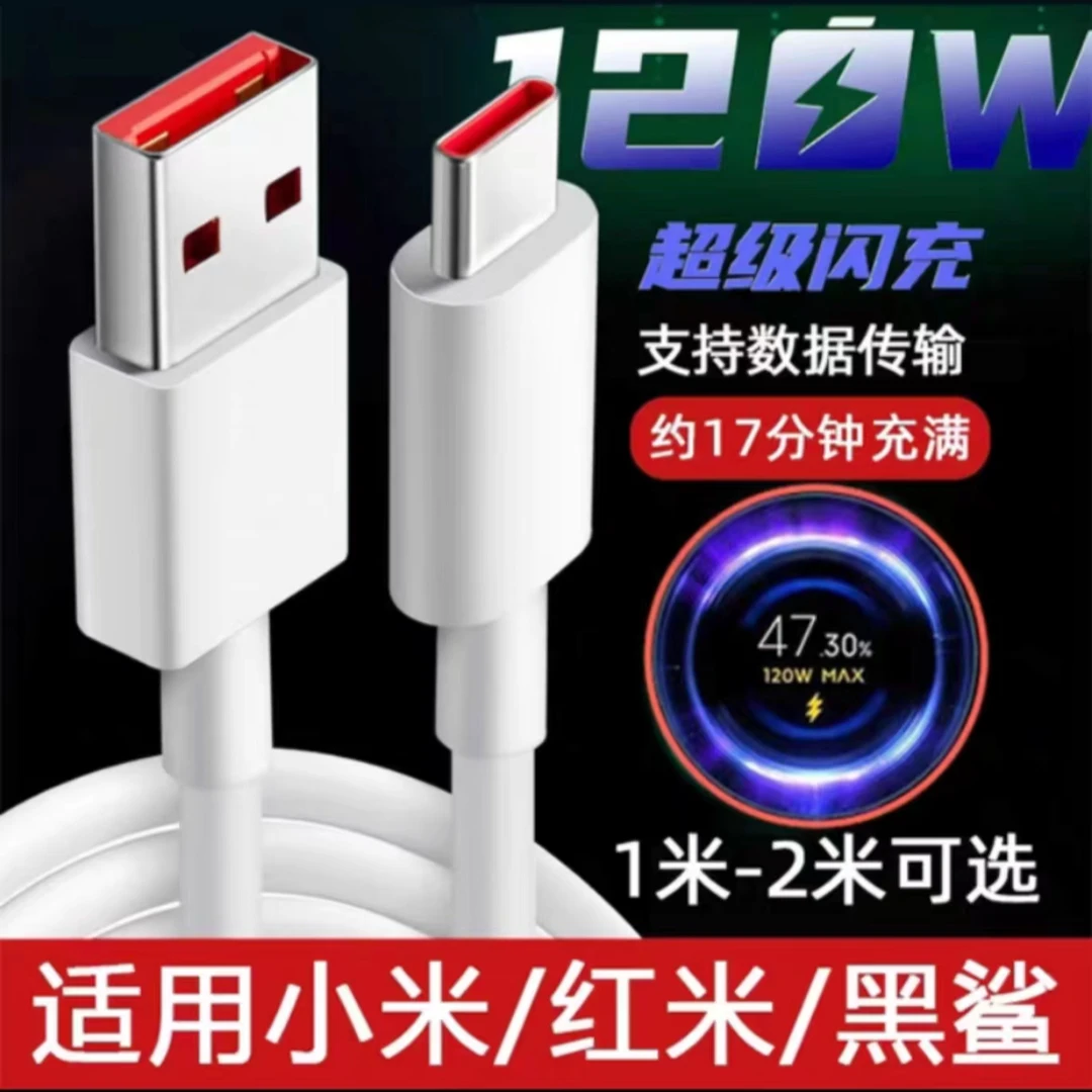 适用于小米120W金标闪充线红米K60Pro note12pro小米14Pro小米14u