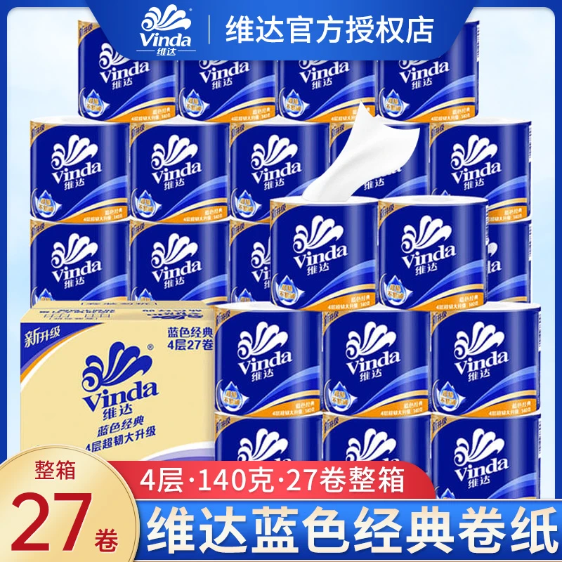 维达蓝色经典卷纸140g*27卷整箱实惠装家用纸巾加厚可湿有芯卷纸