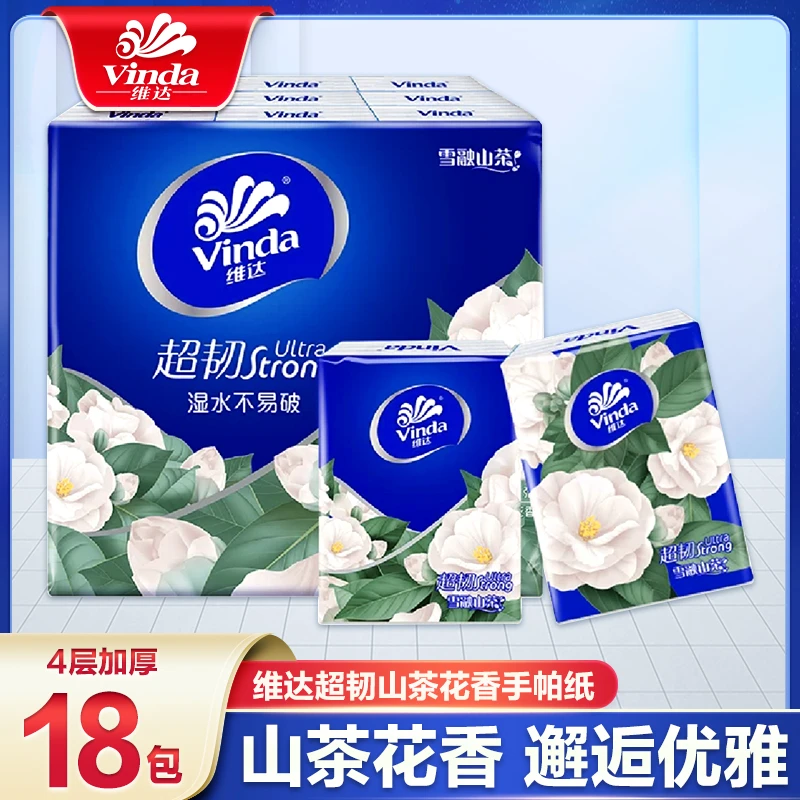 Vinda/维达山茶花手帕纸18包4层7张面巾纸小包可爱香氛加厚随身装