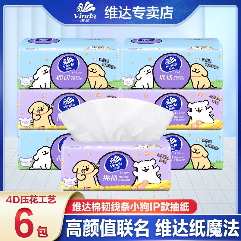 Vinda/维达维达线条小狗6包*90抽实惠家用抽纸可湿水亲肤柔软可爱