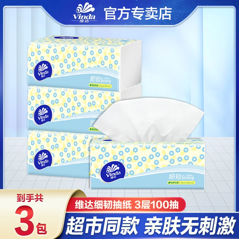 维达细韧抽纸3包100抽一次性面巾纸母婴可用纸巾无印花抽纸餐巾纸