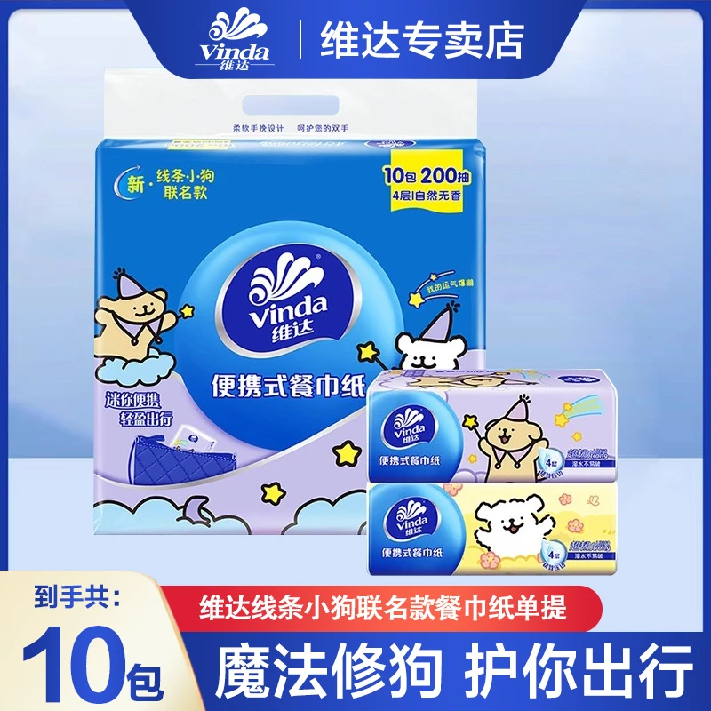 维达线条小狗联名款小方巾手帕纸外出便携小包装纸亲肤透气可湿水