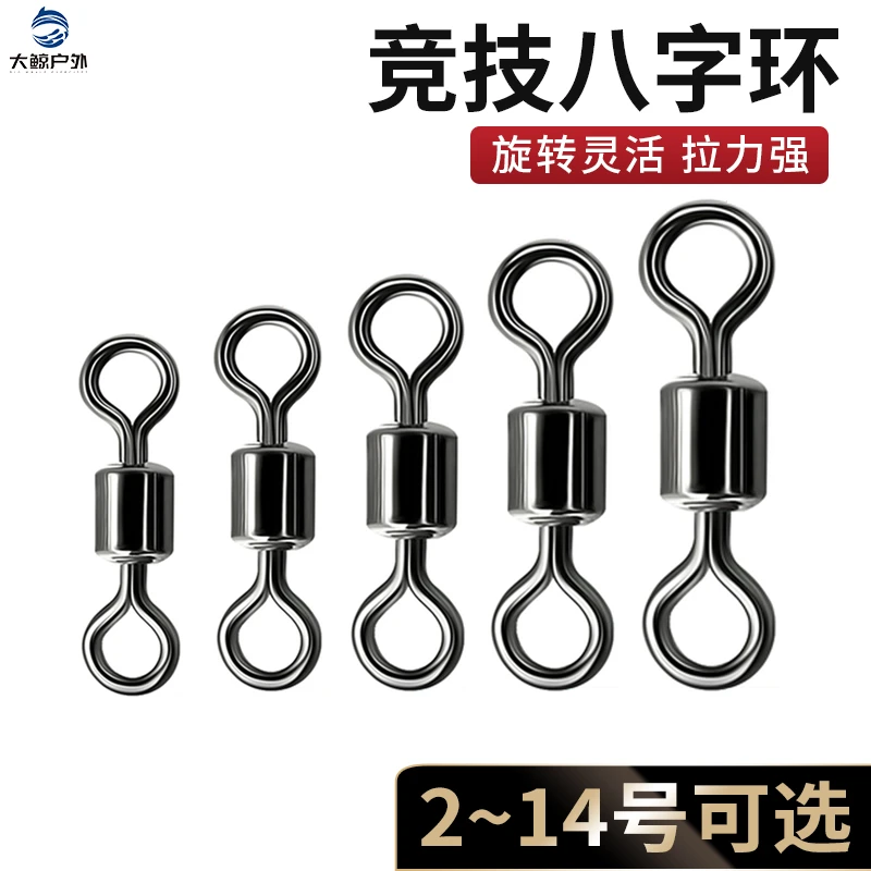 8字环八字转环钓鱼小配件连接器强拉力渔具快速垂钓用品大全路亚