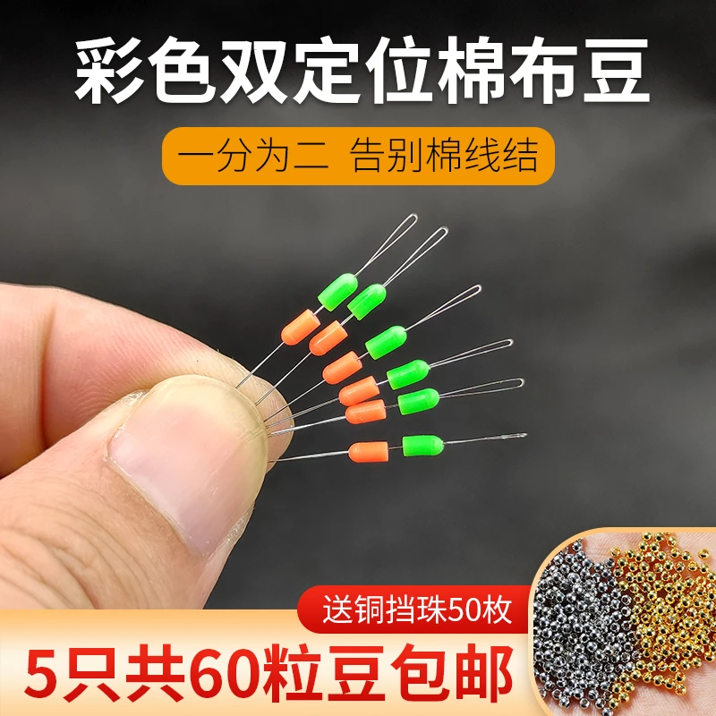 矶钓双定位豆替代棉线结棉布豆滑漂远投挡珠定位海杆太空豆垂钓