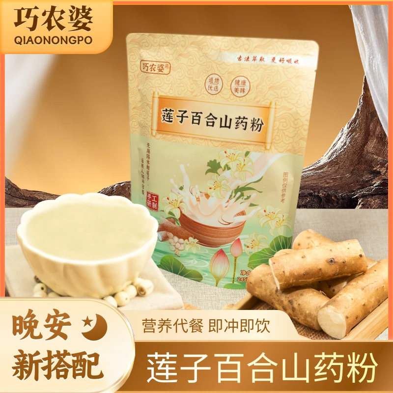 巧农婆莲子百合山药粉粗粮营养谷物粉原味冲泡即食代餐粉