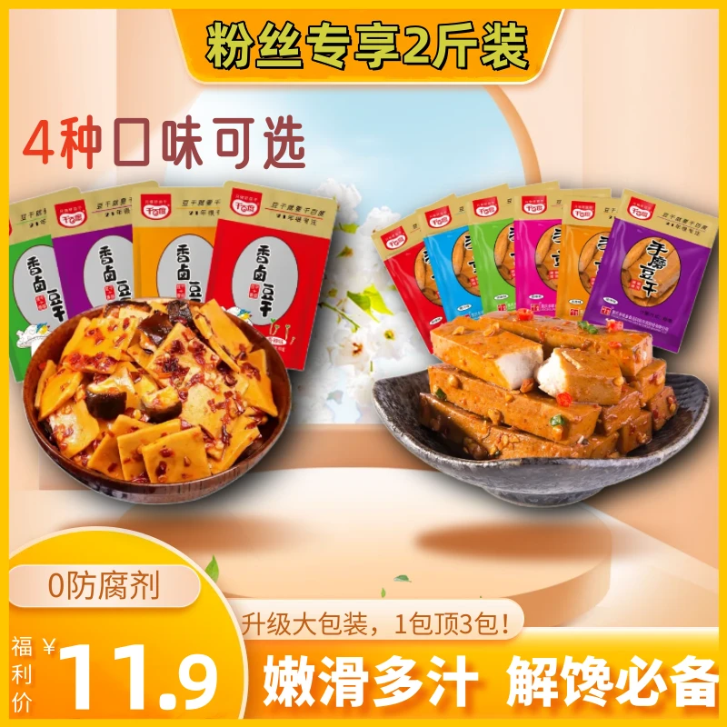 【2斤装】重庆特色香卤&手磨豆干新鲜美味好吃入味开袋即食解馋零食